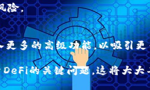 如何在TP钱包中查看DeFi项目的表现和投资机会

TP钱包, DeFi, 钱包指南, 加密货币/guanjianci

内容主体大纲：
1. 引言
   - 什么是TP钱包？
   - DeFi的基本概念和重要性

2. TP钱包中DeFi的功能概述
   - TP钱包支持的DeFi项目
   - TP钱包的界面和功能导航

3. 如何在TP钱包中查找DeFi项目
   - 步骤详解
   - 实际操作演示

4. 分析DeFi项目的关键指标
   - 交易量
   - 流动性
   - 风险评估

5. 在TP钱包中参与DeFi项目的最佳实践
   - 资金管理的原则
   - 如何避免常见的错误

6. 结论
   - TP钱包作为DeFi投资工具的优势
   - 对未来DeFi投资的展望

7. 常见问题解答

---

### 引言

随着区块链技术的发展，去中心化金融（DeFi）迅速崛起，成为了加密货币投资者关注的热点。而TP钱包作为一个多功能的钱包解决方案，不仅支持多种加密货币的存储，还提供了对各类DeFi项目的支持。了解如何在TP钱包中查看DeFi项目的信息，对于投资者来说至关重要。

本篇文章将详细介绍TP钱包的使用方法，帮助读者了解如何在这个平台上参与DeFi投资，以及如何评估这些项目的表现。

### TP钱包中DeFi的功能概述

TP钱包支持多种DeFi项目，用户可以在平台上便捷地管理和投资这些项目。TP钱包界面友好，功能全面，允许用户方便地进行资产管理、交易和参与流动性挖矿等活动。

作为一个用户，你可以在TP钱包轻松找到所有支持的DeFi项目，查看它们的详细信息，包括交易数据、流动性状况等。

### 如何在TP钱包中查找DeFi项目

在TP钱包中查找DeFi项目的步骤非常简单。首先，打开TP钱包应用并登录你的账户。在主界面中，点击“DeFi”选项，随后你将看到所有可用的DeFi项目列表。通过筛选和搜索功能，你可以迅速定位到感兴趣的项目。

实际操作中，你可以查看每个项目的详细信息、收益率、流动性等指标。此外，TP钱包还允许用户直接参与这些项目，包括质押和交换资产等。

### 分析DeFi项目的关键指标

参与DeFi项目时，分析一些关键指标是非常必要的。以下是三个重要的指标：

#### 交易量
交易量是评估DeFi项目活跃度的一个重要指标。高交易量通常意味着更多的用户对该项目感兴趣，从而吸引更多的投资者和流动性。

#### 流动性
流动性是指市场中可供买卖的资产数量。流动性越高，参与交易的便利性越好，用户更容易以市场价格买入或卖出。

#### 风险评估
在参与任何DeFi项目之前，进行风险评估是非常重要的。用户需要了解项目的背景、团队以及潜在的技术风险和市场风险。

### 在TP钱包中参与DeFi项目的最佳实践

在TP钱包中参与DeFi项目时，遵循一些最佳实践能够帮助用户避免损失，提高投资成功率。

首先，制定良好的资金管理计划，包括资金的分配和风险控制。此外，避免盲目跟风投资，做足功课对于DeFi项目的了解和风险评估至关重要。

### 结论

TP钱包是一个强大的DeFi投资工具，具有用户友好的界面和丰富的功能。通过本文的介绍，希望读者能够掌握如何在TP钱包中查看和参与DeFi项目，从而有效地进行投资。

未来，DeFi市场有着广阔的发展前景，随着越来越多的用户参与，TP钱包必将成为更多人进行DeFi投资的重要平台。

### 常见问题解答

#### Q1: 什么是TP钱包的优势？
TP钱包的优势在于其用户友好的界面、对多种加密货币的支持以及丰富的DeFi项目。这些特性使得TP钱包成为新手和专业投资者理想的选择。

#### Q2: 如何安全地使用TP钱包？
使用TP钱包时，确保你的助记词和私钥安全存储，尽量避免在公共网络环境中使用钱包，并定期更新密码和应用程序。

#### Q3: TP钱包有哪些DeFi项目支持？
TP钱包支持的DeFi项目包括流动性挖矿、借贷平台和去中心化交易所等。用户可通过TP钱包直接参与这些项目的投资。

#### Q4: 如何评估DeFi项目的可靠性？
评估DeFi项目的可靠性，可以从项目的团队背景、技术文档、社区声誉及其市场表现等方面进行综合分析。

#### Q5: 参与DeFi项目的风险有哪些？
参与DeFi项目风险包括技术漏洞、市场波动性、流动性风险以及智能合约所可能带来的潜在风险。用户需谨慎评估并控制风险。

#### Q6: TP钱包的未来展望？
随着DeFi的逐步成熟，TP钱包将不断扩展其功能，增强用户体验，成为越来越多投资者的首选工具。同时，TP钱包也可能引入更多的高级功能，以吸引更专业的用户。

通过上述内容和问题解答，读者不仅能够了解TP钱包及DeFi项目的基本操作，还能够深入思考关于如何安全和有效地投资DeFi的关键问题。这将大大丰富读者的投资知识和实践经验。