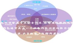    如何安全地将冷钱包中