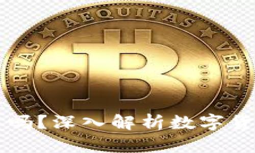 华为钱包支持比特币吗？深入解析数字货币与华为钱包的未来