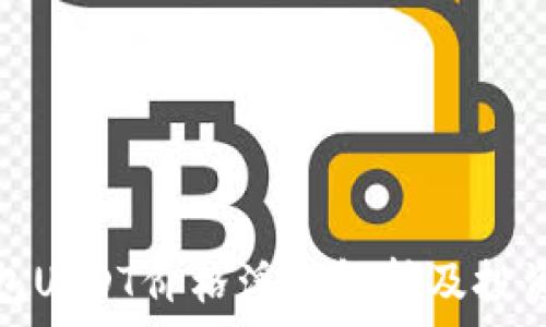   
tP钱包USDT价格浮动解析及投资策略