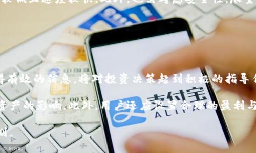    如何在TP钱包上进行波场链充值？ / 

 guanjianci  TP钱包, 波场链, 充值, 加密货币 /guanjianci 

# 内容主体大纲

1. **引言**
   - TP钱包的简介
   - 波场链的背景

2. **TP钱包的基本功能**
   - 钱包的类别与功能
   - TP钱包的特点与优势

3. **波场链的基本概念**
   - 什么是波场链？
   - 波场链的技术架构

4. **如何在TP钱包进行波场链充值**
   - 第一步：下载与安装TP钱包
   - 第二步：创建或导入钱包
   - 第三步：选择波场链
   - 第四步：充值流程详细步骤

5. **充值方式分析**
   - 支付渠道的多样性
   - 常见的充值方式解析

6. **充值注意事项**
   - 安全性注意
   - 充值额度与时间的相关信息

7. **提现与交易操作**
   - 如何从TP钱包提现到波场链？
   - 如何在波场链上进行交易？

8. **结论**
   - TP钱包与波场链的结合所带来的便利
   - 对未来发展的展望

# 引言

在数字货币浪潮中，TP钱包作为一款功能强大的多链钱包，逐渐受到用户的青睐。随着波场链的崛起，这种快速、高效的公链也吸引了大量投资者和开发者的关注。本文将详细介绍如何在TP钱包上进行波场链的充值，希望能够帮助您更顺利地进入数字货币的世界。

# TP钱包的基本功能

## 钱包的类别与功能

数字货币钱包可以分为热钱包和冷钱包，TP钱包归类于热钱包，具有随时在线、便捷访问的特点。它允许用户随时进行交易、查看余额等基本功能，而冷钱包则多用于长期存储。

## TP钱包的特点与优势

TP钱包具备多链支持、用户友好的界面、安全保护、快速交易等优势。其多链支持的特性使得用户可以在同一个钱包中管理多种类型的数字货币，极大地方便了用户的操作。同时，TP钱包还集成了多种安全机制，保护用户的资产安全。

# 波场链的基本概念

## 什么是波场链？

波场链（Tron）是一个去中心化的区块链平台，旨在通过分布式协议实现区块链的高效去中心化数据存储。它提供了高吞吐量和低交易手续费，成为许多DApp开发者的首选。

## 波场链的技术架构

波场链的技术架构设计为三层结构：协议层、核心层和应用层。协议层处理数据存储和传输，核心层负责智能合约的实施，而应用层则为开发者提供各种开发工具和接口，便于快速构建和部署DApp。

# 如何在TP钱包进行波场链充值

## 第一步：下载与安装TP钱包

首先，用户需要在安卓或iOS应用商店搜索“TP钱包”，下载安装后按照提示完成注册流程。用户可选择创建新钱包或导入已有钱包，确保牢记相关密码和私钥。

## 第二步：创建或导入钱包

系统提示创建钱包时，用户需设定安全密码和备份助记词。若选择导入现有钱包，需输入恢复助记词，确保安全性。完成后，可以在钱包主界面看到所有支持的数字货币。

## 第三步：选择波场链

在钱包界面，找到“资产管理”选项卡，选择“添加资产”，然后在搜索框中输入“波场”或“TRX”，找到相关资产并添加到钱包中，完成后就能直接在主页上查看波场链的资产信息。

## 第四步：充值流程详细步骤

点击“波场链”资产图标，进入资产详情页面，在该页面中选择“充值”选项，系统将会提供波场链充值地址。用户可以复制该地址，根据所选择的充值方式进行转账。完成转账后，稍等片刻即可在钱包中看到相应的波场链到账。

# 充值方式分析

## 支付渠道的多样性

TP钱包支持多种充值渠道，如银行卡转账、第三方支付平台、其他数字资产转账等。根据自身的需求和使用习惯，用户可以选择最适合的充值方式。例如，如果您持有其他数字资产，可以选择直接用这些资产转账到波场链。

## 常见的充值方式解析

使用银行卡进行充值的用户需要遵循相关的转账流程，而第三方支付则更为便捷，用户可以直接进行扫码支付。每种方式都有其优势和劣势，用户需综合考虑手续费、时间和安全性来选择。

# 充值注意事项

## 安全性注意

在进行充值时，确保输入的钱包地址无误，避免发错资产。同时，建议用户开启TP钱包的安全验证功能，增强账户安全。此外，不要轻信他人提供的充币地址，以防导致资产损失。

## 充值额度与时间的相关信息

不同的充值方式可能会有不同的额度限制。例如，某些第三方支付平台可能限制用户单次转账的额度，因此在选择充值方式时应仔细阅读相关规定。同时，不同的充值方式到账时间也会有所不同，用户需耐心等待到账信息。

# 提现与交易操作

## 如何从TP钱包提现到波场链？

提现操作相对简单，用户只需在TP钱包中寻找“提现”按钮，然后输入目标地址和提现金额，确认无误后提交请求。注意，提现过程中的手续费和时间也取决于网络状况及所选转账方式。

## 如何在波场链上进行交易？

在波场链上进行交易主要通过智能合约执行，用户可选择支持波场链的去中心化交易所进行买卖操作。在交易确认过程中也需注意交易手续费以及流动性问题，以确保顺利完成每一笔交易。

# 结论

TP钱包作为一个多功能数字货币钱包，为用户提供了便捷、安全的波场链充值通道。随着区块链技术的不断发展和应用，TP钱包与波场链的结合将为用户带来更加便捷的数字资产管理体验，未来或将迎来更多的创新与机会。

---

# 相关问题与详细介绍

## 问题1：TP钱包的安全性如何保障？

TP钱包的安全性如何保障？

TP钱包作为一款数字资产管理工具，其安全性始终是用户最为关心的问题。安全性可以从多个层面进行分析，包括私钥管理、双重认证、安全防护机制等。TP钱包为用户提供了私钥保存在本地的功能，用户的资产在钱包之外不被存储，最大限度地避免了黑客的入侵。

同时，TP钱包还提供了双重认证功能，用户在首次进行敏感操作时，会收到手机验证短信或邮件确认，避免被盗号带来的损失。此外，TP钱包定期进行漏洞检查与安全策略更新，以确保钱包环境的安全性。

最后，用户在使用过程中也应该提高警惕，自行备份助记词与私钥，并尽量避免在公共网络下进行资产管理操作，从根本上提升自身的安全防护意识。

## 问题2：波场链的优势在哪里？

波场链的优势在哪里？

波场链较其他区块链项目而言，拥有多个显著优势。首先，波场链提供了极低的交易手续费，这使得用户在进行小额交易时更具优势。其次，波场链的高吞吐量能力使其在交易速度上大幅超越了许多传统区块链，能够支持更多的DApp应用运行。

再者，波场链具有去中心化的特性，用户可以直接参与到网络中而无需信任第三方，使其更加透明与安全。此外，波场链生态系统中支持多种应用程序，包括游戏、社交媒体以及去中心化金融（DeFi）等，为用户提供了多样化的选择。最后，由于波场链的技术开放性，开发者可以自由地搭建自己的项目，促进了区块链的创新发展。

## 问题3：TP钱包如何选币？

TP钱包如何选币？

在TP钱包中，用户可以根据多种方式选择想要投资或管理的数字资产。首先，用户可以在“资产管理”界面中查看当前流通的数字资产，例如比特币、以太坊、波场等。第二种选择方式是通过市场数据，查看现有资产在市场上的表现，包括市值、交易量、价格波动等信息。

此外，TP钱包还提供了不同的全新项目上线信息，用户可以瞄准具备潜力的新项目进行投资。选择时用户还需考虑项目团队、技术背景、长远规划等，综合评估资产的风险与回报。

## 问题4：TP钱包的手续费如何计算？

TP钱包的手续费如何计算？

TP钱包的手续费一般是根据不同加密资产在交易过程中的网络费来计算的。一般而言，用户进行转账时，会产生一部分矿工费，这笔费用要依据当时网络的拥堵程度和交易的复杂性来决定。不同的区块链网络也会有不同的手续费标准，波场链的手续费通常较低，用户在进行交易时只需支付少量的网络费用即可。

此外，用户在进行定期的兑换和交易时，也需留意平台的相关收费政策。虽然TP钱包的手续费相对较低，但用户在使用过程中依旧需清楚不同业务的收费明细，以避免产生额外费用。

## 问题5：如何选择适合自己的充值方式？

如何选择适合自己的充值方式？

在选择充值方式时，用户需考虑多个因素，包括手续费、到账时间、便利性等。首先，用户可以根据自己的资产类型和支付习惯来选择充值方式。如果钱包中已有其他数字资产，选择转账到波场链将是低费用便捷的方法；而若用户偏好法币充值，则可选择适合的支付平台或银行转账。

其次，用户也需仔细查看不同支付方式的手续费与限制。例如，银行转账的手续费可能相对较高，且到账时间较慢，而第三方支付可能手续费较低且速度较快。此外，也需考虑安全性，尽量选择知名度高、口碑好的充值平台以确保账务的安全。

## 问题6：如何提高数字资产投资的成功率？

如何提高数字资产投资的成功率？

提高数字资产投资的成功率需要多种策略的结合。首先，用户需了解市场动态，包括相关的价格走势、市场消息、政策变化等。若能够及时获得有效的信息，将对投资决策起到积极的指导作用。定期学习区块链与数字资产的相关知识，提高自身的市场判断能力也是应对投资风险的重要方式。

其次，分散投资是一种降低风险的有效方式，不要将所有资产集中在一种数字货币中，通过多样化的组合来提升整体收益，减少个别失败对资产的影响。此外，用户还应设置合理的盈利与止损点，确保能够及时止损，避免过大的损失。

最后，与圈内投资者进行交流与学习也是提升成功率的好办法，借鉴他人的经验与教训，定期交流投资策略和观点，制定更加合理的投资计划。