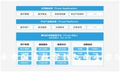 比特币中国与数字钱包的