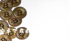 狗狗币钱包64位安卓下载指