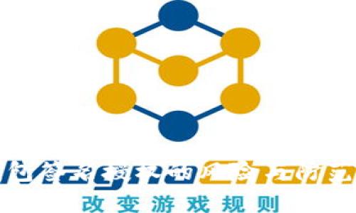TP钱包签名授权的风险与防范指南