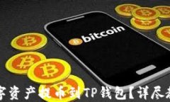 如何将你的数字资产提币