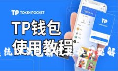 安卓系统TP钱包荔枝兑换问