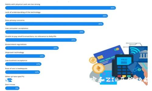 如何选择安全的比特币钱包加密和ZIP压缩功能详解