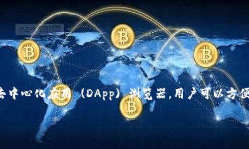 在“t p钱包”这个词汇的上下文中，其实是指“TP钱包”或“TokenPocket钱包”。TokenPocket 是一种多链数字资产钱包和去中心化应用 (DApp) 浏览器，用户可以方便地在多个区块链网络上管理数字资产。这个钱包以其简洁易用、支持多种数字货币、以及良好的安全性而受到用户的青睐。

如果您对TP钱包有更多具体问题——如使用方法、优势、与其他钱包的对比等，欢迎继续询问！