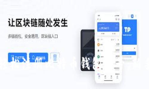 如何轻松注册比特币钱包账号：新手指南