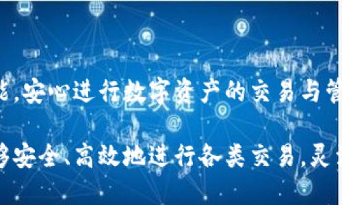   如何在TokenPocket钱包中购买USDT？ / 
 guanjianci TokenPocket, USDT, 钱包, 购买 /guanjianci 

## 内容主体大纲

1. 引言
   - 什么是TokenPocket钱包
   - 什么是USDT（Tether）
   - 购买USDT的意义

2. TokenPocket钱包的下载与安装
   - 支持的设备
   - 如何下载和安装
   - 创建钱包

3. 在TokenPocket中购买USDT的具体步骤
   - 绑定银行卡
   - 选择购买方式
   - 确认订单

4. 代币转换与转账
   - 如何将其他数字货币转换为USDT
   - 如何将USDT转入其他钱包
   - 注意事项

5. 常见问题解答
   - 购买USDT时需要注意什么？
   - TokenPocket钱包安全吗？
   - 如何恢复TokenPocket钱包？
   - 如何处理交易失败？
   - USDT与其他稳定币的区别？
   - 购买USDT的手续费？

6. 结论
   - 购买USDT的总结
   - 使用TokenPocket的优势

## 正文内容

### 引言

在如今的数字货币蓝海中，稳定币逐渐成为参与者心目中的
