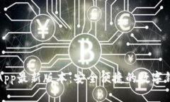下载云钱包App最新版本：