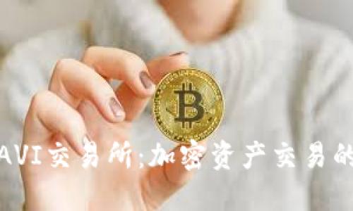 TP钱包与AVI交易所：加密资产交易的全新选择
