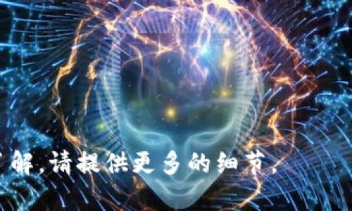 目前关于TP钱包（TokenPocket）最新的空投币活动的信息可能会不断变化，建议你查看TP钱包的官方网站、他们的社交媒体平台（如Twitter、Telegram）及相关的区块链新闻网站。空投往往是基于特定条件，包括新代币的发布或用户的交易行为等。

如果你有兴趣了解TP钱包的空投机会，以下是一些常见的建议：

1. **关注官方渠道**：定期访问TP钱包的官方网站和社交媒体帐户，以获取最新的空投信息和活动公告。

2. **参与社区活动**：很多空投活动是通过参与社区活动来获得的，加入TP钱包的Telegram或Discord社区，保持与其他用户的互动，了解最新动态。

3. **监控区块链新闻**：关注一些著名的区块链新闻平台，它们通常会报道空投活动。

4. **使用公告平台**：有些网站专门汇总各种空投活动，提供用户参与的机会，可以使用这些平台进行查找。

请务必谨慎，防止上当受骗，保持警惕，并确保只通过官方渠道来获取信息。如果你有具体的币种或活动需要了解，请提供更多的细节。