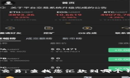 如何追溯USDT交易：查找您汇款到哪个钱包的完整指南