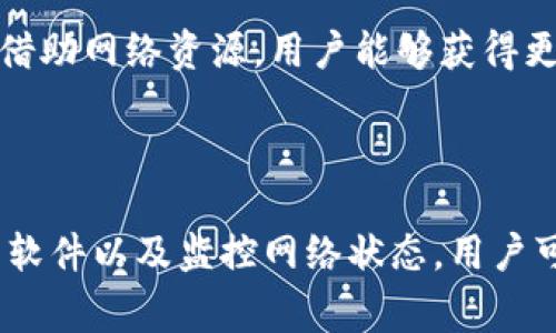   如何解决LTC钱包转账不在内存池的问题？ / 

 guanjianci LTC钱包, 转账, 内存池, 区块链 /guanjianci 

### 内容主体大纲

1. **引言**
   - LTC（莱特币）简介
   - 转账过程中的内存池概念
   - 文章的目的与结构

2. **LTC钱包转账的基础**
   - LTC钱包工作原理
   - 转账流程
   - 内存池的定义与作用

3. **内存池中的交易**
   - 何为内存池？
   - 交易进入内存池的条件
   - 内存池的交易处理方式

4. **为什么LTC转账不在内存池？**
   - 交易手续费不足
   - 网络拥堵现象
   - 钱包软件问题
   - 区块链网络维护或故障

5. **解决LTC钱包转账不在内存池的问题**
   - 提高交易手续费
   - 使用不同的钱包或更新现有钱包
   - 查看节点状态及网络状况
   - 了解和处理交易确认时间

6. **常见问题解答**
   - 处理LTC转账不在内存池的实用技巧
   - 如何检查自己的交易是否在内存池中？
   - 关于手续费，怎样选择最合适的？
   - 交易确认速度慢的原因是什么？
   - 如何避免将来出现相同的问题？
   - 其他用户的经验分享和建议

7. **结论**
   - 总结LTC钱包转账过程的重要性
   - 促进理解区块链网络的重要性

---

## 1. 引言

随着加密货币的蓬勃发展，莱特币（LTC）作为一种常用的数字货币，受到了越来越多用户的青睐。为了能够顺利进行转账操作，了解转账过程中的各个环节显得尤为重要。其中，内存池是一个关键的概念，它代表着区块链网络中待确认的交易。在某些情况下，LTC钱包转账可能会因为各种原因不在内存池中，从而导致转账失败或延迟。

本文将详细探讨LTC钱包转账不在内存池的原因及解决方案，帮助用户更好地理解这一过程，确保他们的转账操作能够顺利完成。

## 2. LTC钱包转账的基础

### LTC钱包工作原理

LTC钱包是用于存储、发送和接收莱特币的应用程序。用户通过钱包生成公钥和私钥，公钥可以分享以接收莱特币，私钥则必须妥善保管，因它是用来签署交易并证明所有权的重要工具。

### 转账流程

在进行转账时，用户首先需要输入接收方的公钥，指定转账数量，并用私钥对交易进行签名。经过签名的交易信息会被广播到莱特币网络。

### 内存池的定义与作用

内存池是一个临时存储区域，用于缓存尚未被区块链处理的交易。所有广播到网络的交易都会先进入内存池，待矿工将其打包到新的区块中后才能被确认。内存池的存在确保了网络能够处理大量交易，提高了交易的效率。

## 3. 内存池中的交易

### 何为内存池？

内存池（Transaction Pool）是所有待处理交易的集合。它包含了所有尚未被确认到区块链中的交易，矿工从中选择合适的交易以构建新的区块。

### 交易进入内存池的条件

要使交易进入内存池，用户需要为其设置合理的交易手续费。手续费通常是矿工选择将某条交易包含在区块中的主要依据。交易手续费过低的情况下，可能会被矿工忽视，从而无法进入内存池。

### 内存池的交易处理方式

内存池中的交易会根据手续费和优先级进行排序，矿工通常会优先处理高手续费的交易。由于网络的拥堵程度不同，内存池中的交易数量也会有所不同。

## 4. 为什么LTC转账不在内存池？

### 交易手续费不足

一个常见原因是用户设置的交易手续费过低。随着网络使用量的增加，矿工通常会优先处理那些手续费高的交易。这意味着，如果交易手续费未达到当前网络的平均水平，它就可能不会被矿工处理，从而使其不在内存池中。

### 网络拥堵现象

网络拥堵是另一个原因。当有大量交易同时进入网络时，内存池可能会积累大量的待处理交易。如果网络拥堵严重，低手续费的交易很可能无法在短时间内被处理。

### 钱包软件问题

有时，用户的钱包软件可能存在问题，比如没有得到最佳设置，或者没有更新到最新版本。这可能导致交易无法及时发送到内存池中，进而影响用户体验。

### 区块链网络维护或故障

尽管区块链网络具有较高的可靠性，但在某些情况下，网络的部分节点可能会出现故障，或者进行系统维护。这种情况下，会导致某些交易无法在全网络中传播，从而不在内存池中。

## 5. 解决LTC钱包转账不在内存池的问题

### 提高交易手续费

为了解决交易不在内存池的问题，用户可以考虑提高交易手续费。通过调整交易设置中的手续费参数，用户可以确保自己的交易在拥堵情况下仍然有一定的优先级，从而进入内存池。

### 使用不同的钱包或更新现有钱包

如果当前钱包无法正常工作，用户可以选择测试其他钱包。许多钱包提供了良好的用户体验和更新，如果原有钱包存在问题，使用其他钱包可能会提供解决方案。此外，确保使用最新版本的钱包软件也能避免潜在的技术问题。

### 查看节点状态及网络状况

用户可以通过区块链浏览器检查网络状态和交易状况。如果发现节点出现故障，或网络拥堵较严重，用户应耐心等待，而不是重复发送相同的交易。了解网络状况有助于采取更合理的交易策略。

### 了解和处理交易确认时间

用户应该了解交易确认时间的概念以及影响因素。例如，在网络高峰期，交易确认时间可能会显著延长。用户可以根据当前网络情况调整发送策略，例如在网络流量较低时发送交易，以确保交易能够迅速进入内存池。

## 6. 常见问题解答

### 处理LTC转账不在内存池的实用技巧

在处理LTC转账不在内存池的情况时，用户可以采取以下技巧：首先确认交易手续费是否合理，适时调整；其次，使用多种工具监控网络状态，包括区块链浏览器和交易追踪工具。最后，不要频繁重复发送同一交易，以免造成网络混乱。

### 如何检查自己的交易是否在内存池中？

用户可以通过访问各种区块链浏览器（如BlockCypher、Litecoin.org等）来检查自己交易的状态。输入交易ID，用户便能查看交易是否在内存池中，以及等待确认的时间。

### 关于手续费，怎样选择最合适的？

选择交易手续费的原则是：在较低手续费的情况下，尽量保证交易能在合理的时间内被处理。用户可以参考网络的平均交易费用，并根据当前网络状况及时调整手续费，从而提高交易被接受的概率。

### 交易确认速度慢的原因是什么？

交易确认速度慢通常由几个因素导致，包括网络拥堵、设置手续费过低，以及区块链本身的处理速度。在网络高峰期，交易确认时间可能大幅延长。

### 如何避免将来出现相同的问题？

为了避免未来再次出现转账不在内存池的情况，用户应熟悉区块链网络的基本运营机制，包括手续费设置、交易优先级等。同时定期更新钱包软件以及相关技术知识，以便快速应对可能的问题。

### 其他用户的经验分享和建议

其他用户在处理类似问题时的经验往往极具参考价值。从网络社区和论坛获取经验，借鉴他人成功解决问题的方法，可以有效避免用户再度陷入困境。借助网络资源，用户能够获得更多实时反馈，从而做出理智决策。

## 7. 结论

理解LTC钱包转账的过程及其中的内存池概念对每位加密货币用户至关重要。转账不在内存池可能是一种常见现象，但通过合理设置手续费、及时更新软件以及监控网络状态，用户可以避免或迅速解决这一问题。随着科技的不断进步，用户在使用莱特币或其他数字货币时应保持学习精神，以适应不断变化的网络环境。