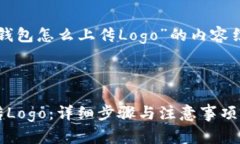 以下是关于“TP钱包怎么上