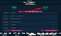 TP钱包各链资产互转解析：操作方式与注意事项