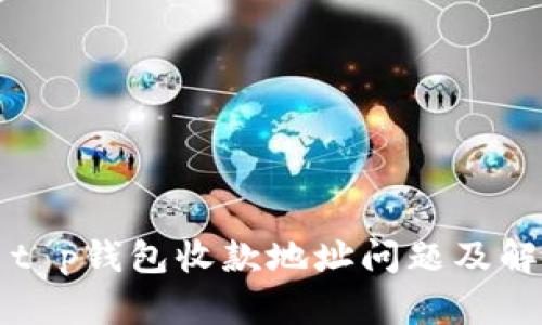 ### t p钱包收款地址问题及解决方案