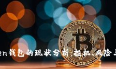 Plus Token钱包的现状分析：