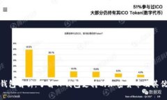 TP钱包解析：了解TP钱包支