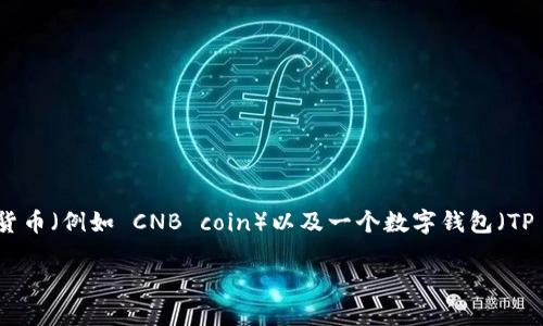 在你的问题中提到的 