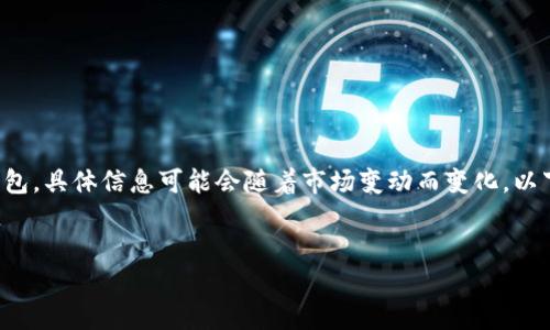 如您需要关于“TP钱包”的信息，这是一个涉及数字资产管理的加密货币钱包，具体信息可能会随着市场变动而变化。以下是一个示例的结构和内容大纲，以便您能更好地理解“TP钱包”及其背景。


TP钱包：了解这款流行数字资产管理工具的来源与优势