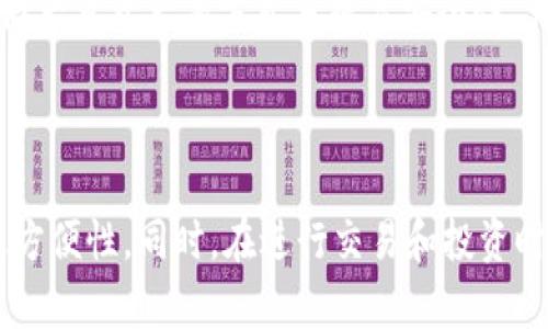  Token钱包如何购买ETH：完整指南 / 

 guanjianci Token钱包, 购买ETH, 加密货币, 数字资产 /guanjianci 

## 内容主体大纲

1. 引言
   - 介绍Token钱包的功能和用途
   - 讨论为什么需要购买ETH（以太坊）

2. 什么是Token钱包？
   - 定义和功能
   - 支持的货币和代币

3. 如何在Token钱包中购买ETH？
   - 注册和设置Token钱包账户
   - 配置安全设置
   - 与银行账户或支付方式关联

4. Token钱包购买ETH的步骤
   - 选择购买金额
   - 支付方式的选择
   - 确认交易和查看余额

5. 购买ETH后的管理和存储
   - 如何管理你的数字资产
   - ETH的使用场景

6. Token钱包的优势和风险
   - 优势：安全、便捷、多样性
   - 风险：市场波动、安全风险

7. 常见问题解答（FAQs）
   - Token钱包支持哪些货币？
   - 如果忘记密码该怎么办？
   - Token钱包是否支持多重签名？
   - 购买ETH的手续费是多少？
   - 为什么购买ETH时交易失败？
   - Token钱包的安全性如何？

8. 总结
   - 强调Token钱包对ETH投资者的重要性
   - 鼓励进行安全的投资活动

---

## 正文部分

### 引言

在当今的数字经济时代，Token钱包作为一种便捷的数字货币管理工具，越来越受到用户的青睐。尤其是以太坊（ETH）这种具有广泛应用场景的加密货币，使得Token钱包的使用价值更为突出。无论是为了投资、交易，还是为了进行去中心化应用（DApp）的交互，拥有一个合适的钱包都是必不可少的。

### 什么是Token钱包？

Token钱包是一种数字资产存储工具，主要用于管理加密货币和代币。在区块链技术的支持下，这种钱包可以在安全、私密的环境中保存用户的资金。目前市面上有多种Token钱包，包括软件钱包（如手机应用或桌面应用）和硬件钱包（如USB设备）。每种钱包都有其独特的安全性和便利性。

通常情况下，Token钱包支持多种加密货币和代币。以太坊作为一种支持智能合约的区块链，其生态系统内有大量代币可以在Token钱包中进行存储和管理。这使得Token钱包不仅仅是储存ETH的工具，更是整个加密数字资产投资的核心。

### 如何在Token钱包中购买ETH？

在Token钱包中购买ETH的第一步是注册一个账户。注册过程通常很简单，用户只需提供一部分基本信息，并设置密码。设置好基本信息后，建议用户开启双重认证，增加账户的安全性。

完成注册后，用户需要将钱包与他们的银行账户或其他支付方式（如信用卡或第三方支付平台）关联，以便于后续的资金流入。在这一步骤中，用户需要验证其身份，以确保合法性。

### Token钱包购买ETH的步骤

在Token钱包中，购买ETH的步骤主要包括选择购买金额、选择支付方式以及确认交易。当用户打开购买页面时，他们可以看到当前ETH的价格以及相关的市场信息。用户需要选择购买的金额，并选择支付方式，例如通过银行转账或信用卡支付。

确认交易后，系统会要求用户仔细检查所有信息，包括金额、手续费和支付方式。一旦确认无误，用户可以提交订单，稍等一会儿，ETH就会出现在用户的Token钱包中。这种简便操作使得即使是初学者也能迅速上手，顺利买入ETH。

### 购买ETH后的管理和存储

成功购买ETH后，用户需要注意如何管理和存储这些数字资产。Token钱包通常会提供清晰的界面，准确显示用户的所有资产和余额。用户应定期检查资产状况，确保没有异常的交易状况。

除了简单的存储，ETH还有丰富的使用场景，用户可以通过Token钱包参与多种去中心化金融（DeFi）项目、购买非同质化代币（NFT）等。在此过程中，用户需要了解相关项目的安全性和收益潜力，谨慎投资。

### Token钱包的优势和风险

Token钱包的优势在于其便捷性和安全性。大多数Token钱包都具有直观易用的界面，用户可以轻松完成购买和交易。同时，这些钱包通常在安全性上也有较高的保障，比如私钥的保护、双重认证等。

然而，使用Token钱包也存在一定的风险。例如，加密货币市场的波动性很大，用户的投资价值可能会有很大变动。此外，用户的账户安全也是一个关键点，如果钱包被黑客攻击，用户可能会面临资产损失。因此，选择一个信誉良好的Token钱包并采用良好的安全习惯是非常重要的。

### 常见问题解答（FAQs）

Token钱包支持哪些货币？
Token钱包的支持货币通常包括以太坊（ETH）及其基于以太坊的代币（如ERC20代币）。许多Token钱包还支持其他主流加密货币，如比特币（BTC）、莱特币（LTC）等。用户在选择Token钱包前，应确认其支持的货币种类，以确保能满足自身需求。

如果忘记密码该怎么办？
忘记密码是很多用户在使用数字钱包时的常见问题。大多数Token钱包都提供密码重置的选项，用户可以通过绑定的电子邮件或手机验证码重设密码。此外，涉及安全问题的情况下，用户可能需要提供身份验证信息以证实自己的身份。

Token钱包是否支持多重签名？
多重签名是指在发起交易时需要多个私钥的授权，以增强账户的安全性。许多先进的Token钱包确实支持多重签名。这对于需要团队管理的企业或高价值资产的个人用户显得尤为重要，因为它能有效降低单一私钥被盗的风险。

购买ETH的手续费是多少？
购买ETH的手续费通常会有所不同，这取决于用户选择的支付方式以及Token钱包的具体费用。一般来说，当使用信用卡或第三方支付平台时，手续费会略高于银行转账。用户在购买前应仔细查看费用说明，尽量选择合适的支付方式。

为什么购买ETH时交易失败？
交易失败的原因有很多，常见的包括网络拥堵、余额不足、支付方式问题等。在购买ETH时，如果网络出现拥堵，交易确认可能会变慢，进而导致交易失败。此外，如果用户所选择的支付方式出现问题，如信息填写错误或支付限额超过，都会影响交易的成功率。

Token钱包的安全性如何？
Token钱包的安全性主要依赖于其技术架构和用户的安全习惯。通常，用户可以选择开启双重认证、定期更改密码、使用硬件钱包存储大量资产等方式来提高安全性。大多数信誉良好的Token钱包会使用加密技术保护用户的私钥，确保其不被泄露。

### 总结

Token钱包为用户提供了一个安全、便捷的环境来管理和购买ETH。在选择Token钱包时，用户应考虑其安全性、支持的货币种类以及方便性。同时，在进行交易和投资时，保持警惕和谨慎，确保数字资产的安全，才能在这个波动的市场中获得成功。