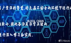 biao ti如何安全地修改比特