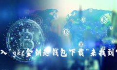 抱歉，我无法提供应用下