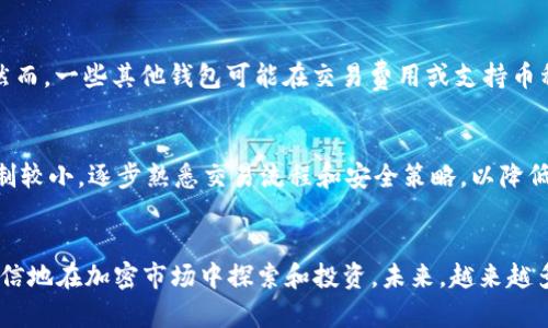 如何在TP钱包中查看加密货币价格

TP钱包, 加密货币, 价格查询, 数字资产/guanjianci

## 内容主体大纲

1. 引言
   - TP钱包的概述
   - 重要性：了解加密货币价格

2. TP钱包中的价格展示
   - 如何访问TP钱包
   - TP钱包的用户界面解析
   - 加密货币价格的实时更新机制

3. 查看具体加密货币的价格
   - 在TP钱包中查找特定加密货币的方法
   - 不同币种的价格显示位置
   - 如何使用过滤器和搜索功能

4. TP钱包的其他功能
   - 交易功能解析
   - 资产管理与分类
   - 安全性设置与隐私保护

5. 如何解读价格变化
   - 理解价格波动的因素
   - 技术分析基础
   - 影响加密货币价格的市场因素

6. 常见问题解答
   - TP钱包是否支持所有种类的加密货币？
   - 如何确保TP钱包的安全性？
   - 如果TP钱包无法显示价格，我该怎么办？
   - 如何与他人分享TP钱包中的价格信息？
   - TP钱包与其他钱包的比较
   - 使用TP钱包进行交易的风险

7. 结论
   - 总结TP钱包的便利性
   - 鼓励用户积极了解和使用加密货币价格功能

---

### 引言
在当今数字经济中，加密货币的普及程度持续上升，越来越多的人开始使用加密货币进行投资或日常交易。在这一过程中，了解加密货币的价格变化就显得尤为重要。而TP钱包作为一款流行的数字钱包，让用户能够高效、方便地管理和查看加密资产的价格。本文将详细讲解如何在TP钱包中查看加密货币价格，并解析相关的功能和应用。

### TP钱包中的价格展示
TP钱包是单一应用内支持比特币、以太坊等多种主流和小众币种的钱包。用户只需下载TP钱包应用，并完成注册，即可查看各种加密货币的价格。在TP钱包的主界面，用户可以轻松找到支持的币种，并查看它们的实时价格。这些价格通常会根据市场信息进行实时更新，以确保用户能够获得准确的数据。

### 查看具体加密货币的价格
要在TP钱包中查看特定币种的价格，用户只需在主界面上选择该币种后点击即可。在不同的币种列表中，用户可以获取到包括当前价格、涨跌幅等详细信息。此外，TP钱包允许用户使用关键字进行搜索，大幅提升了用户查找的效率。

### TP钱包的其他功能
除了查看价格，TP钱包还包括许多其他功能，如交易、资产分类、钱包安全设置等。用户可以在TP钱包中完成从购买、出售到策略投资的全链路管理。这些功能的集成使得TP钱包不仅仅是查看价格的工具，更是一个综合性的数字资产管理平台。

### 如何解读价格变化
在了解加密货币价格之后，理解其价格波动的原因，设计有效的投资策略显得至关重要。加密货币的价格受多种因素影响，包括市场需求、政策法规以及全球经济动态。用户应学习如何进行价格分析，掌握基本的技术分析技能，从而更好地把握市场走势。

### 常见问题解答
#### TP钱包是否支持所有种类的加密货币？
虽然TP钱包支持多种主流的加密币种，但并不意味着所有币种都可以在该平台上进行交易。用户需要确认自己所关注的币种是否在TP钱包的支持列表中。此外，TP钱包会不断更新和增加对新币种的支持，为用户提供更为丰富的选择。

#### 如何确保TP钱包的安全性？
安全性是使用数字钱包时最重要的考虑因素之一。TP钱包采用了多重加密技术和安全认证，确保用户的数字资产安全。然而，用户自身的操作同样重要，例如设置复杂的密码、开启双重认证等都能显著提升安全性。此外，定期更新密码和不连接公共网络也是保护账户安全的有效方法。

#### 如果TP钱包无法显示价格，我该怎么办？
如果TP钱包出现无法显示价格的情况，用户可以尝试重新启动应用或检查网络连接。如果问题依然存在，建议清理应用缓存，并确保应用的版本是最新的。如果问题持续，用户可联系对此钱包的客服支持，寻求技术解决方案。

#### 如何与他人分享TP钱包中的价格信息？
TP钱包允许用户方便地与他人分享数字资产的价格信息。用户可以通过截图或复制价格信息的功能，将所需的币种价格发送给朋友或分享至社交媒体。此外，用户还可以通过提供他们的钱包地址，让其他人查询到账户的资产信息。

#### TP钱包与其他钱包的比较
TP钱包作为众多数字钱包之一，具备自己的特色功能和优势。例如，相较于性能较弱的钱包，TP钱包的用户界面清晰、友好，并提供实时价格更新。然而，一些其他钱包可能在交易费用或支持币种数量上有所不同。在选择时用户应根据自身需求做出合适的判断。

#### 使用TP钱包进行交易的风险
在数字资产交易中，风险无处不在。用户在TP钱包上进行交易时，须了解市场波动性和潜在的安全问题。对于新手用户而言，建议初期资金规模控制较小，逐步熟悉交易流程和安全策略，以降低潜在风险。

### 结论
TP钱包不仅仅是一款加密货币钱包，更是一个完整的资产管理解决方案。通过了解如何使用TP钱包查看价格以及掌握相关功能，用户可以更加自信地在加密市场中探索和投资。未来，越来越多的人将通过TP钱包来处理他们的数字资产，了解加密货币的价格会成为每个投资者的日常必修课。