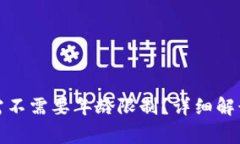 TP钱包闪兑需不需要年龄限