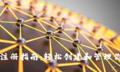 瑞波币钱包注册指南：轻