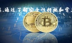 : 了解PC端USDT钱包：安全存