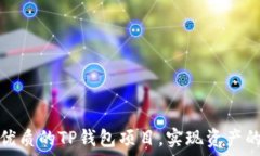   如何找到优质的TP钱包项