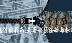狗狗币钱包注册指南：是