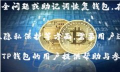   TP钱包注册流程及相关问题详解 /  guanjianci TP钱