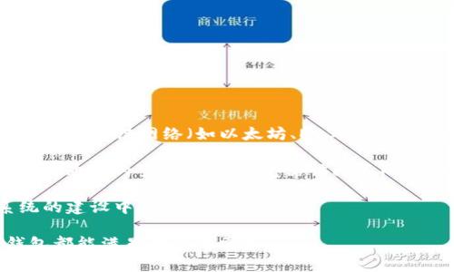 TP钱包（TokenPocket Wallet）是一款多链数字货币钱包，用户可以在其中存储、管理和交易多种数字资产。作为一款去中心化的数字资产管理工具，TP钱包的特色在于支持多种区块链网络（如以太坊、EOS、TRON等），满足用户在使用不同区块链时的需求。TP钱包功能丰富，不仅提供数字资产的存储与管理，还支持DApp（去中心化应用）访问、交易与投资，以及参与不同区块链项目的治理。

TP钱包的易用性和用户友好界面使得它受到了广泛的欢迎，尤其是对新手用户来说非常友好。用户可以创建自己的数字货币账户，安全地存储私钥，方便地进行交易，同时还可以通过内置的DApp浏览器访问不同的去中心化应用，扩展钱包的功能。 

除了基础的资产管理功能之外，TP钱包还引入了一些创新的金融服务，如流动性挖矿、治理代币投票等，使得用户不仅是数字资产的持有者，还可以积极参与到区块链生态系统的建设中。

总体而言，TP钱包是一个功能全面、支持多链的数字货币钱包，适合不同层次的用户。无论是想简单管理数字资产的普通用户，还是希望深入参与区块链生态的高级用户，TP钱包都能满足他们的需求。