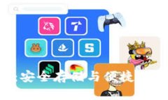 XRP在线钱包：安全存储与
