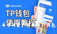 如何将火币中的资产转移
