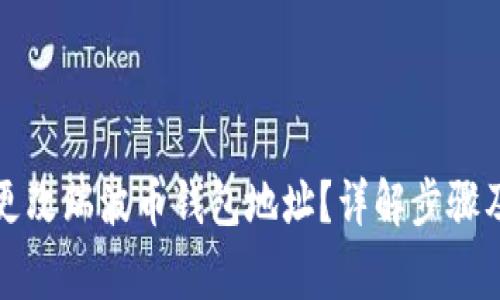 如何安全更改瑞波币钱包地址？详解步骤及注意事项