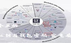 思考一个且的比特币私钥