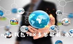 提案：Token.im钱包TRX多签解