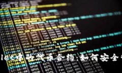 深入了解Sol Wallet中的代币