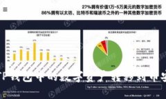 怎样将TP钱包中的数字资产