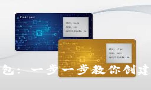 如何获取以太坊公钥钱包: 一步一步教你创建和管理你的以太坊钱包