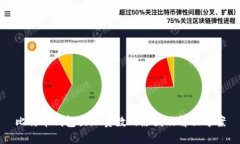 比特币钱包出现负数的原