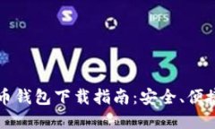 2023年主流虚拟货币钱包下