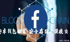 狗狗币安卓钱包推荐：安