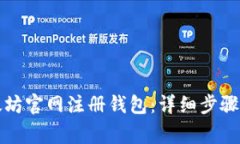如何在以太坊官网注册钱