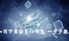 苹果手机如何下载安装T